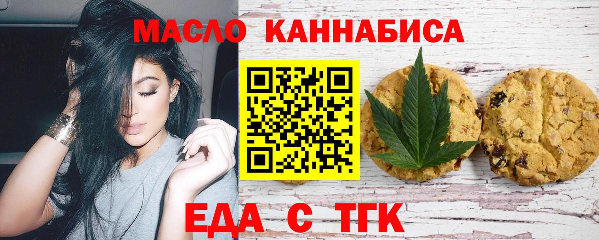 Йошкар-Ола  Еда ТГК конопля  Вход с VPN 