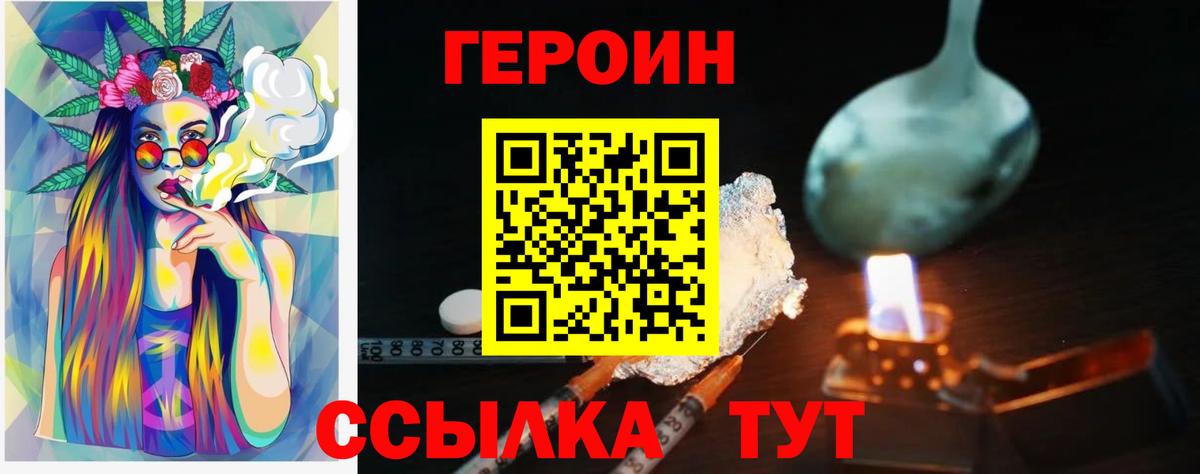 Героин хмурый Йошкар-Ола