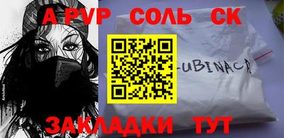 альфа пвп Ливны